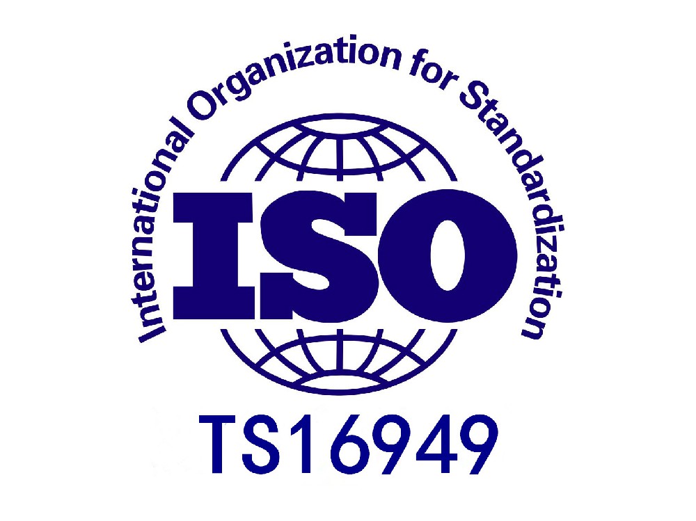 ISOTS16949汽車行業質量管理體系