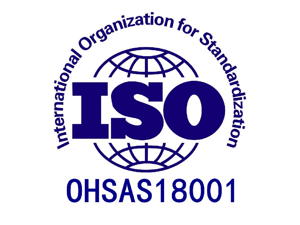 OHSAS18001職業健康管理體系