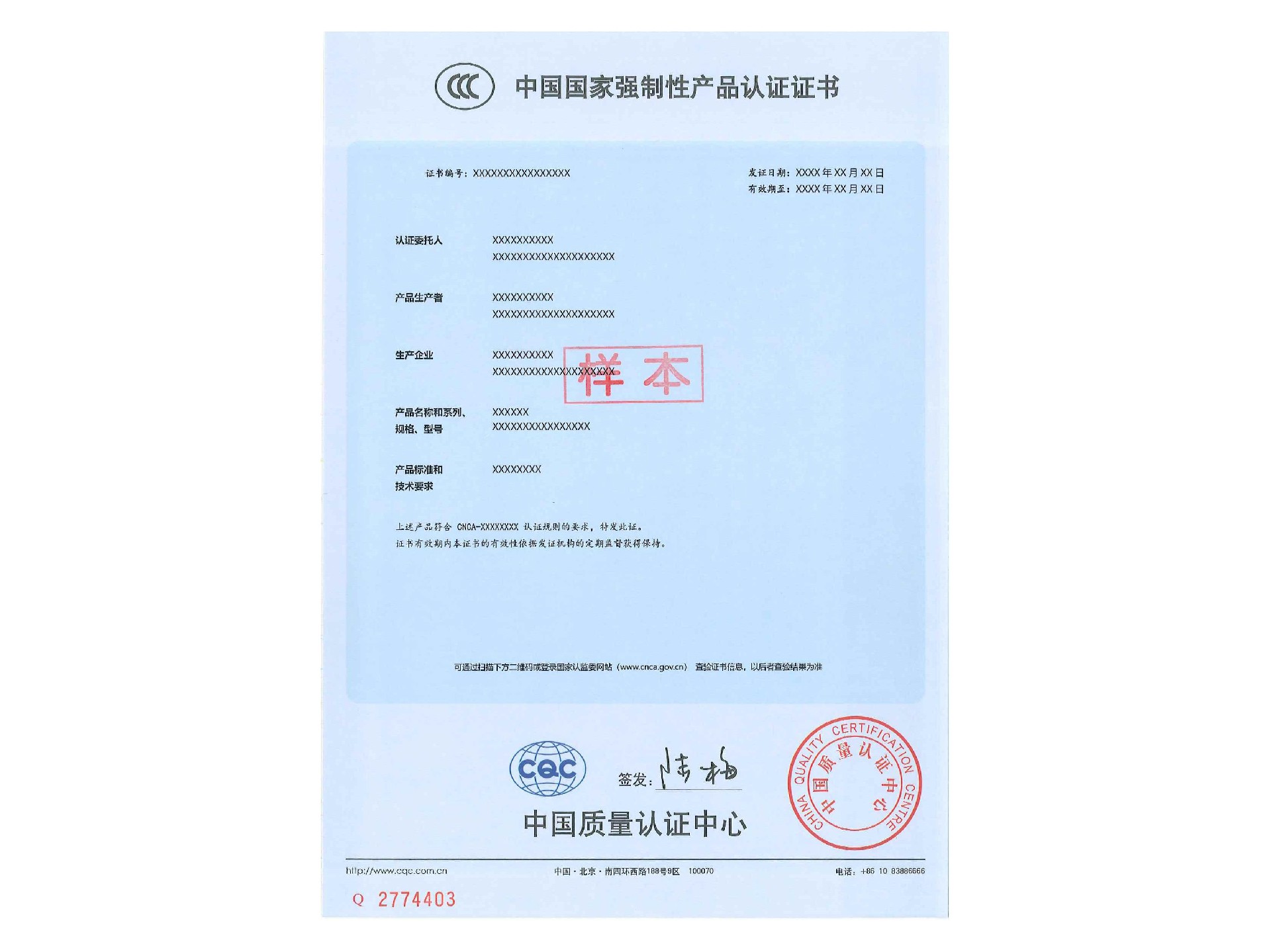 CCC認證證書