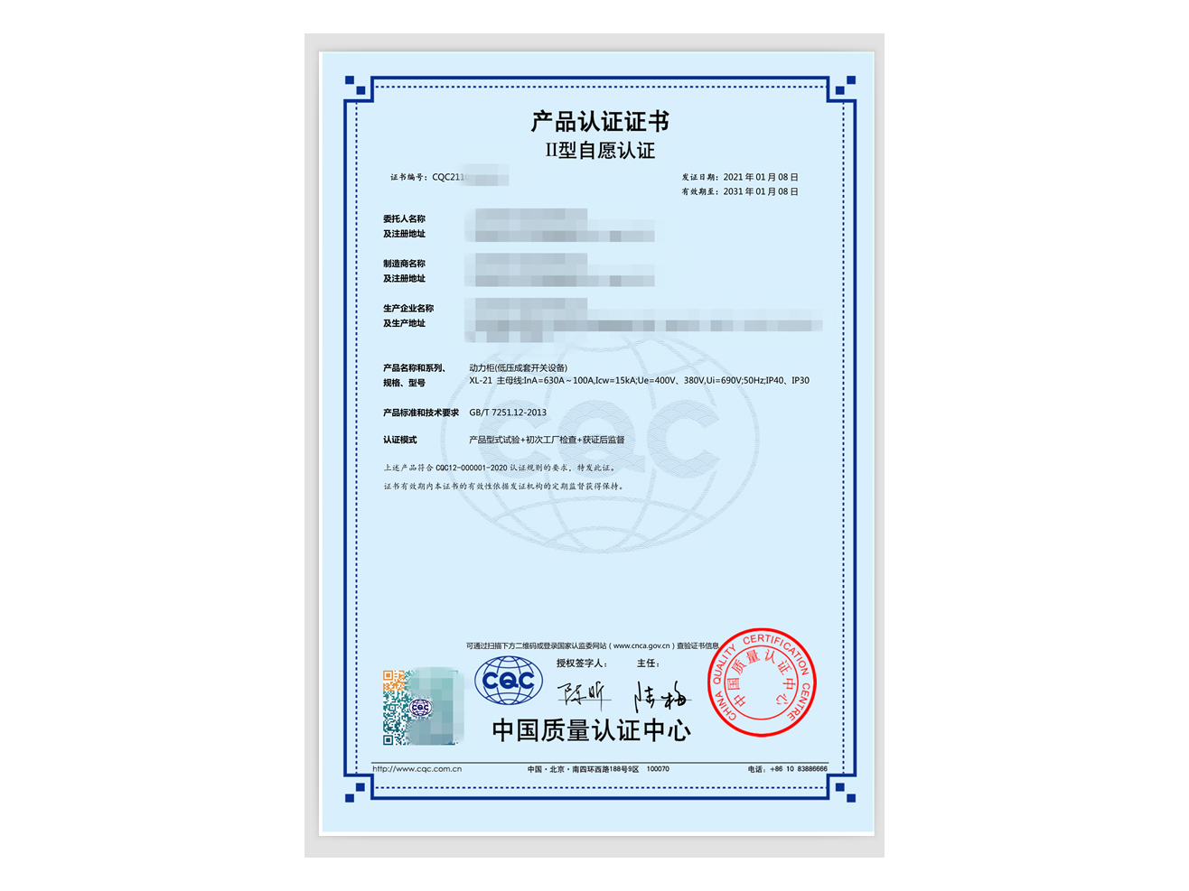 動力柜CQC證書